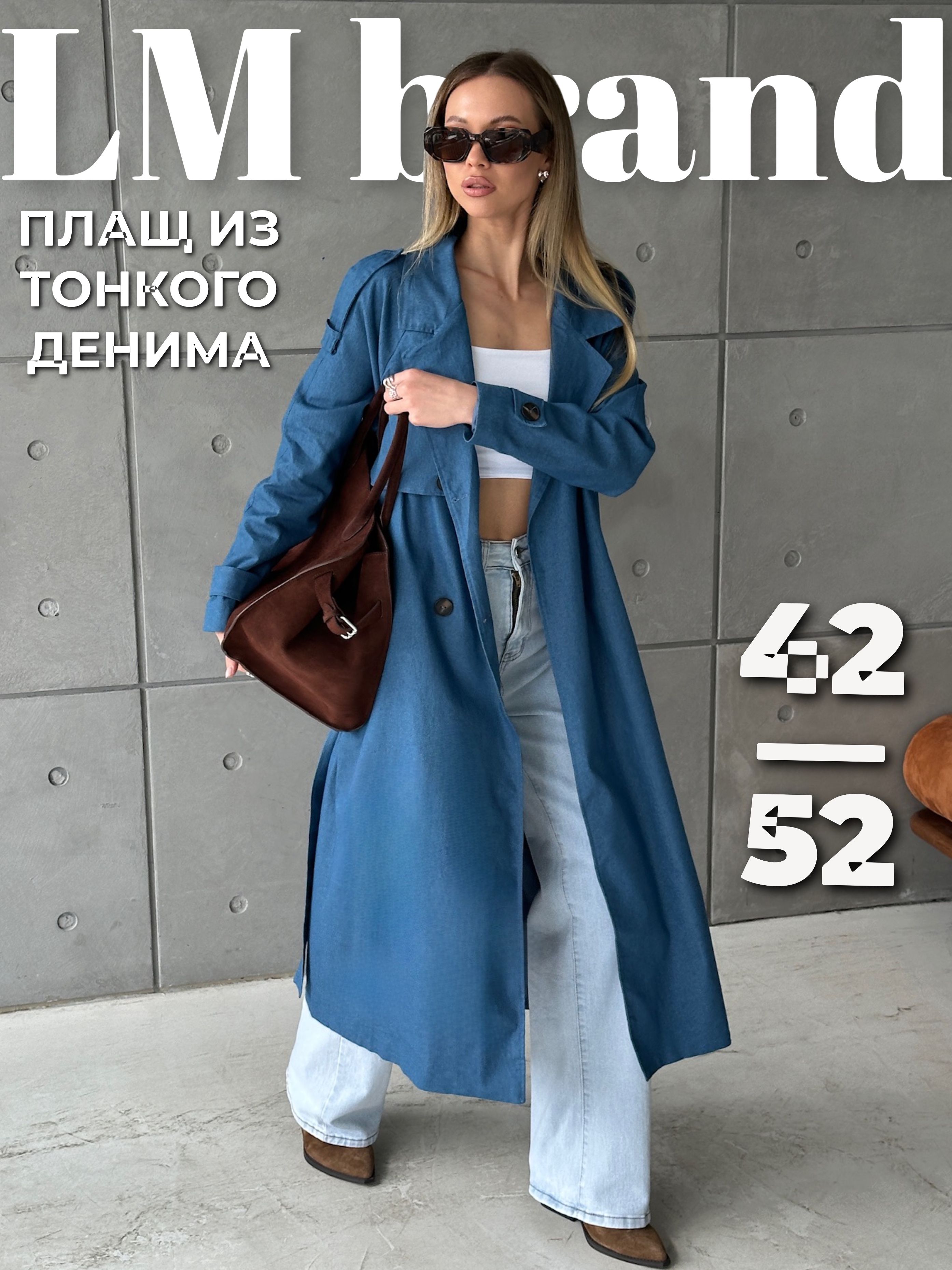 Плащ LM style shop...