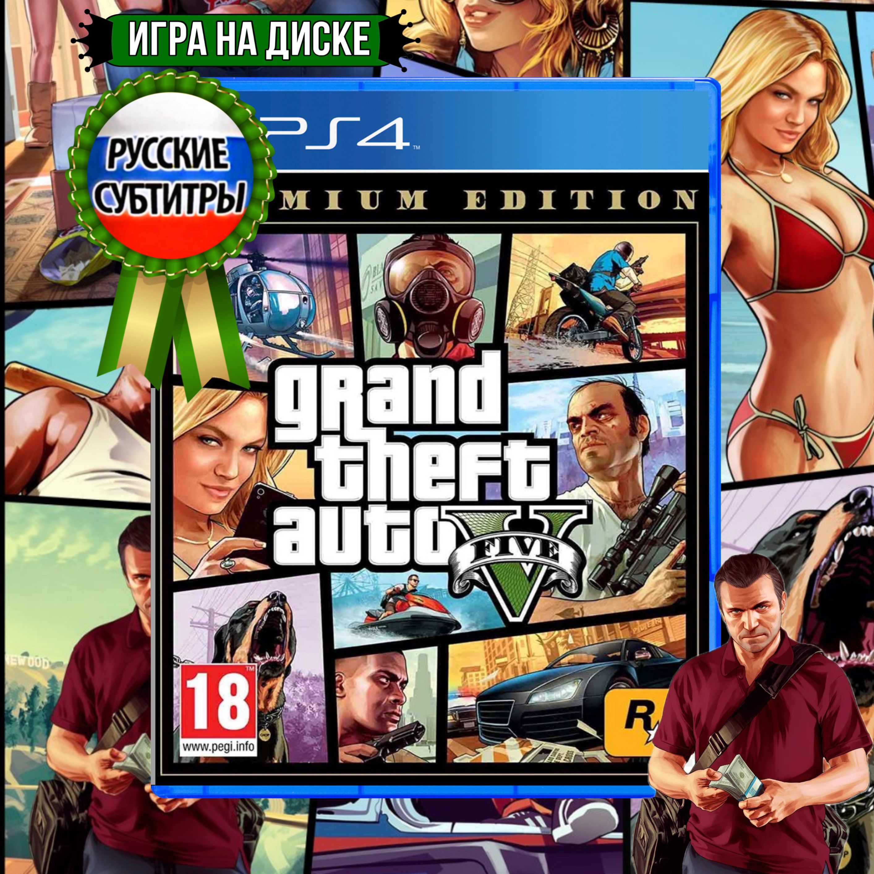 Игра для PS4* "Grand Theft Auto 5 Premium Edition" ( GTA 5 ) (PlayStation 4, Русские субтитры)