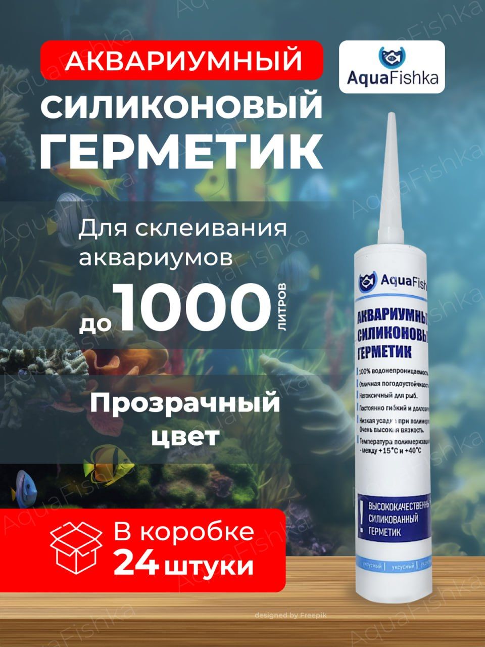 Герметик Для Аквариумов Купить В Красноярске