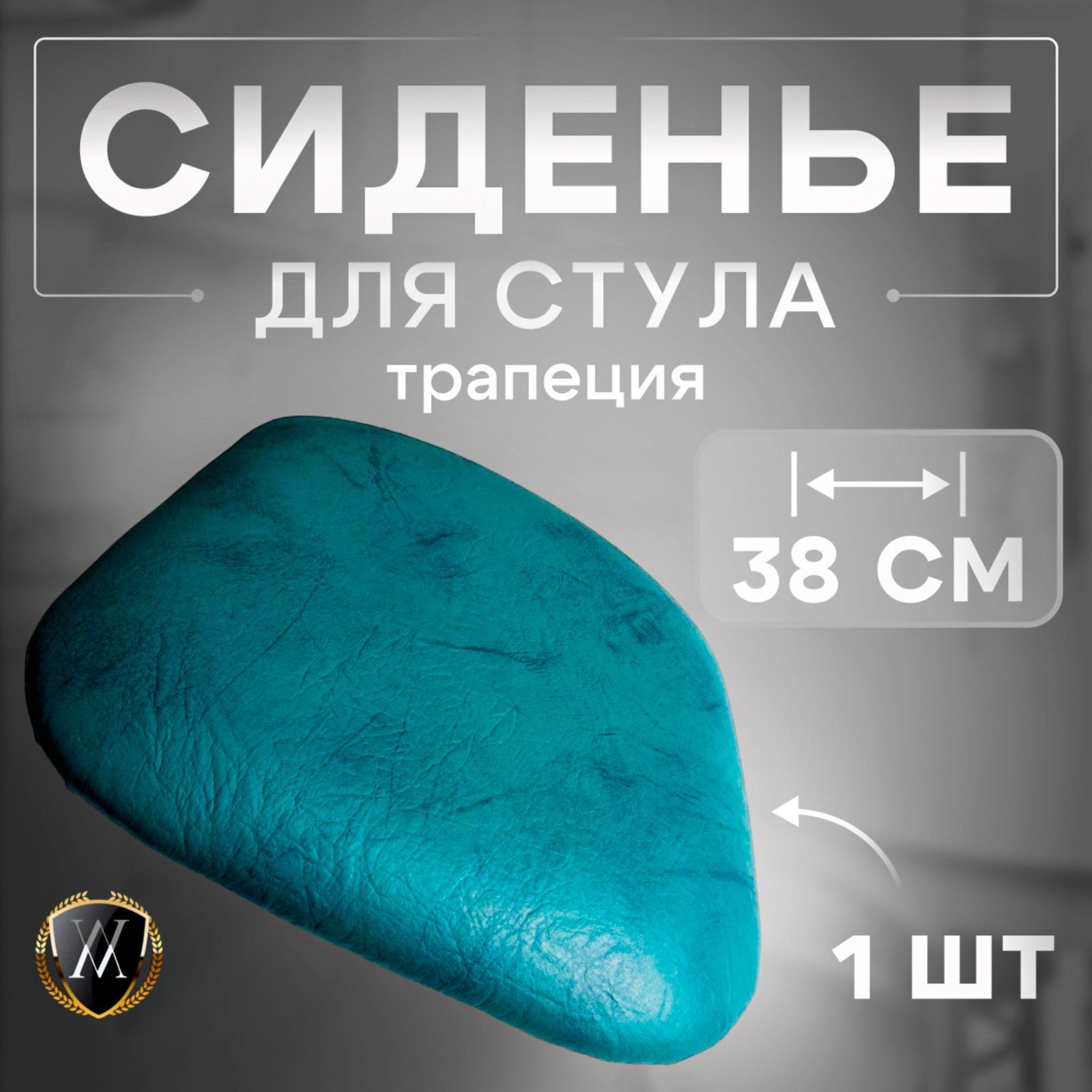 vinilmarketСиденьедлястула,кресла,38х38х4см