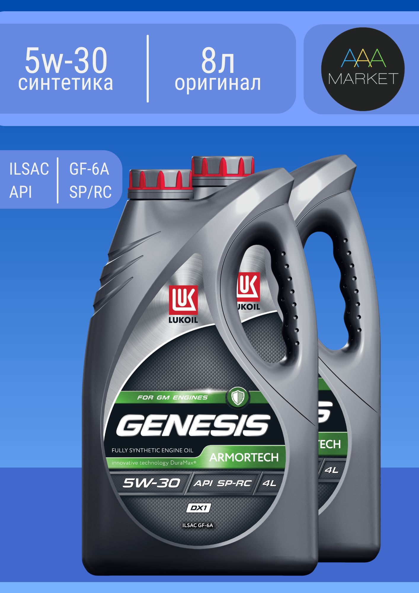 Лукойл lukoil diesel 5w 30. Лукойл genesis 5w30. Lukoil 3289608. Лукойл 0w30 genesis armortech jp 4л. Lukoil diesel масло.