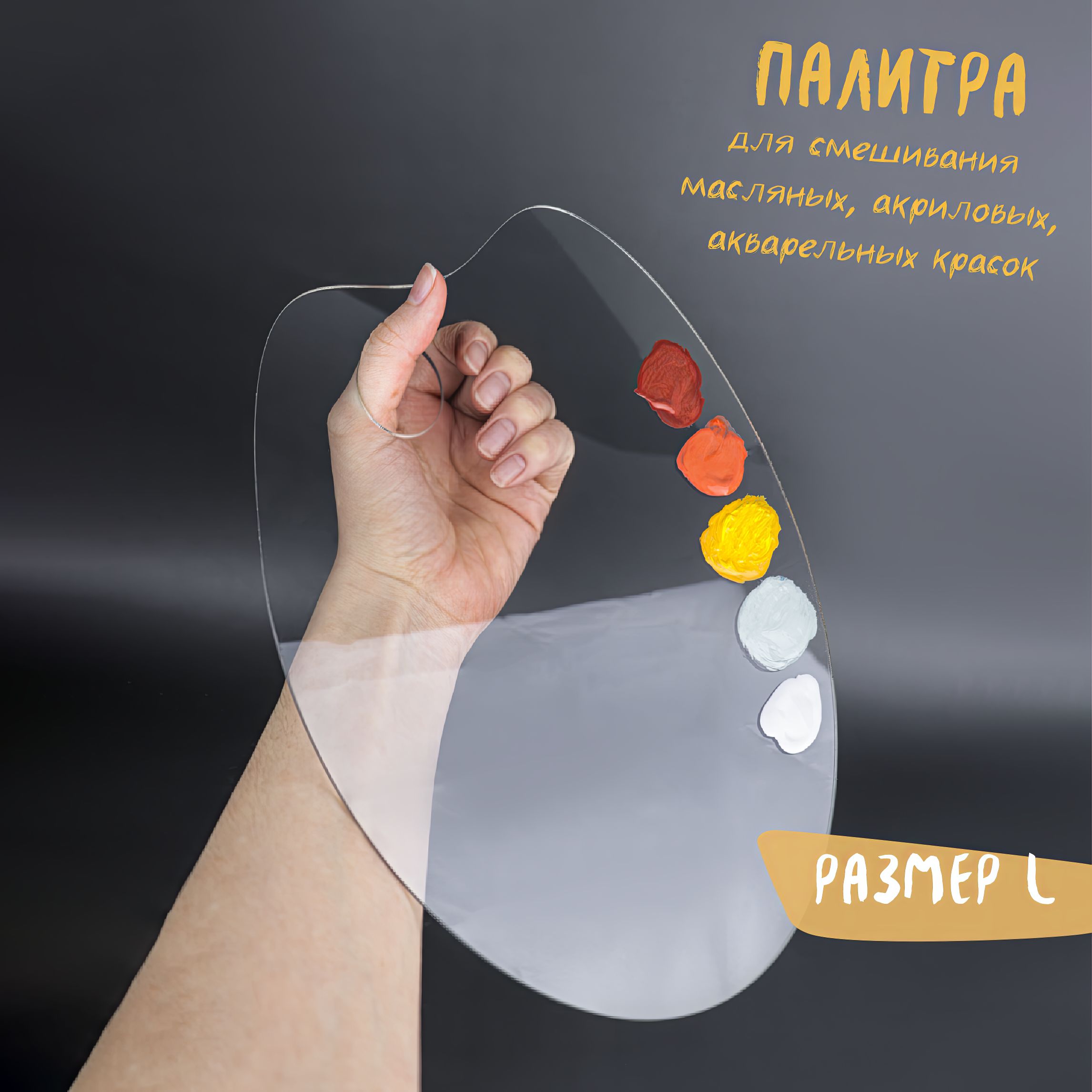 Палитра художественная для красок прозрачная Продубов пластиковая купить на OZON по низкой цене (801624593)