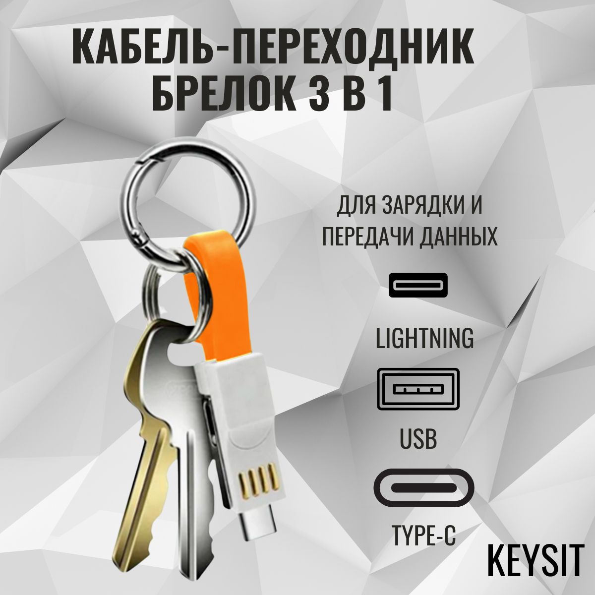 KEYSITКабельдлямобильныхустройствAppleLightning/USBType-C,13м,оранжевый