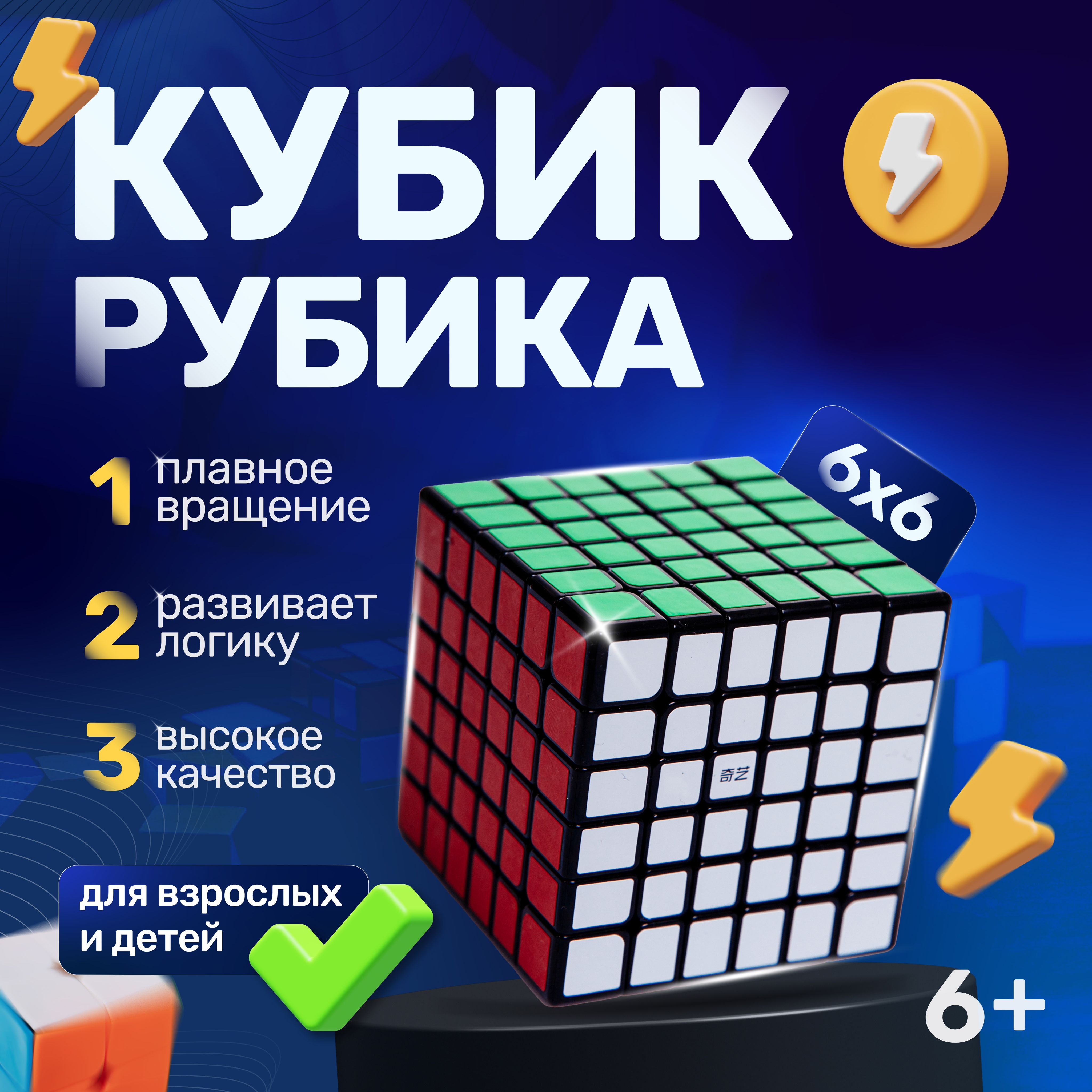 Головоломка Кубик Рубика 6x6 скоростной