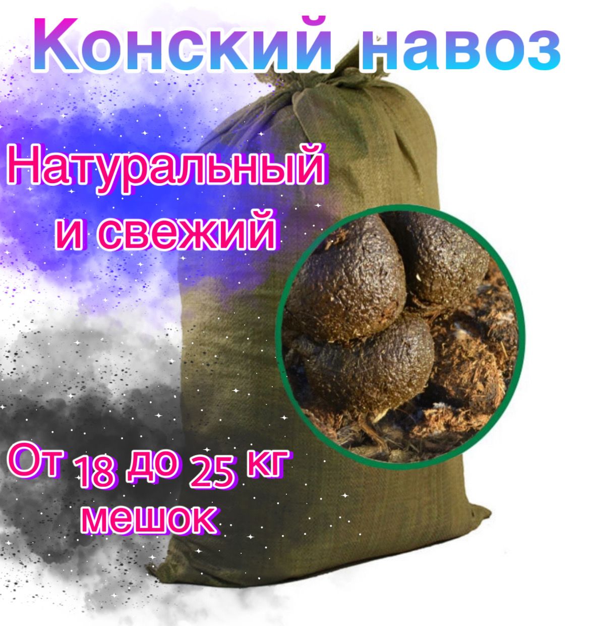 Навоз,50000мл