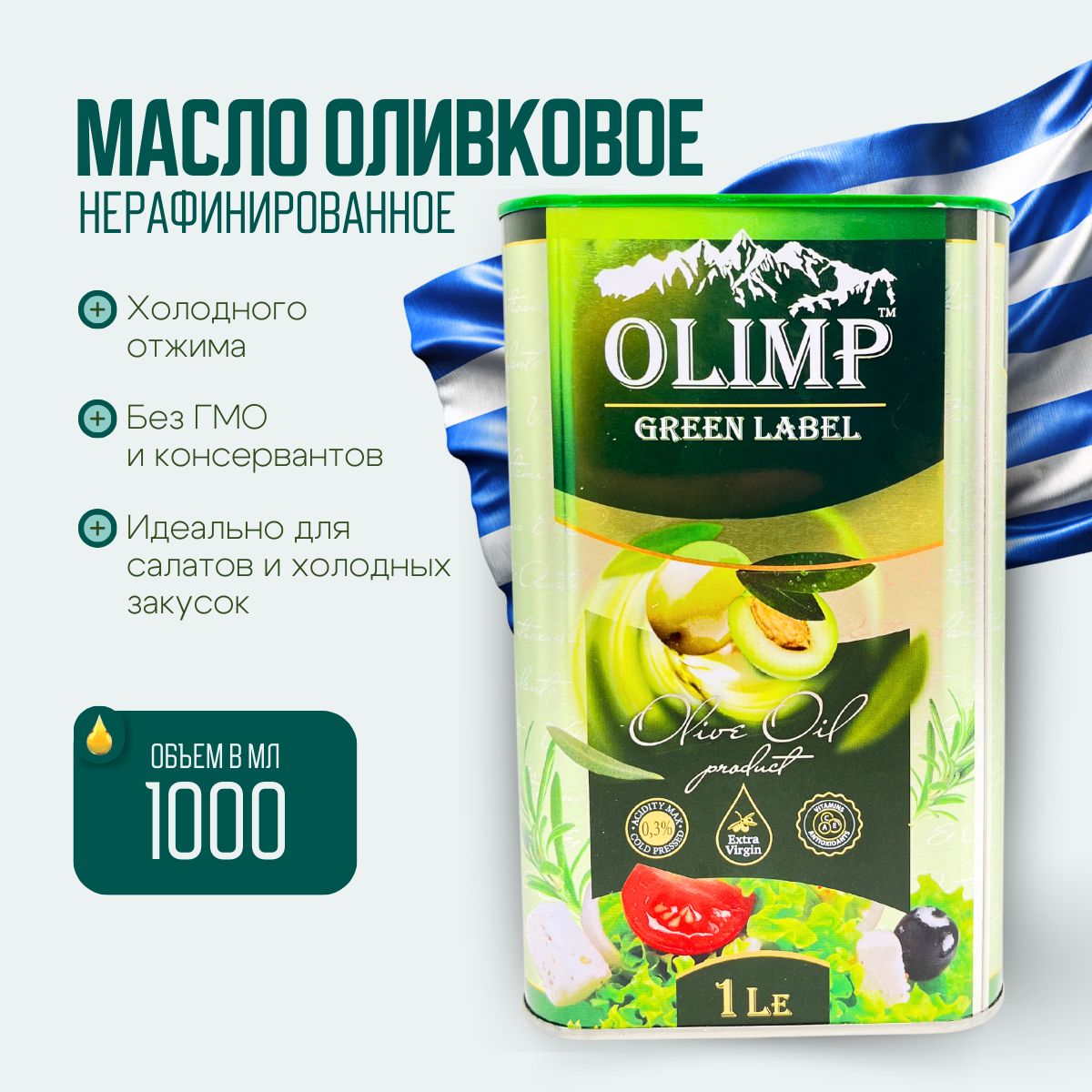 Оливковое масло Olimp Green Label Extra Virgin, 1л