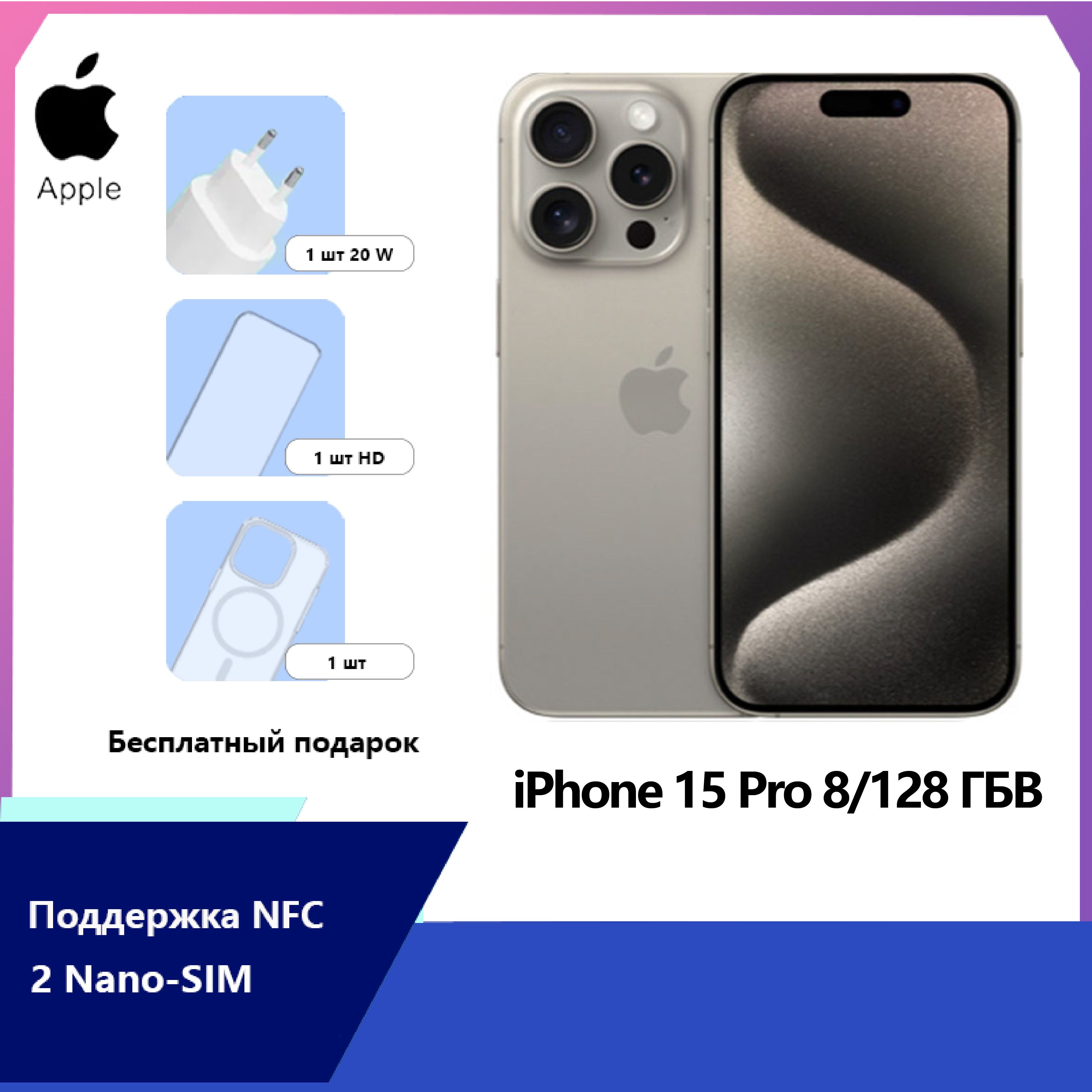 Смартфон Apple iPhone 15 Pro NFC Поддержка русского языка+Двойной Nano Sim  6.1” OLED Дисплей 3274 мАч - купить по выгодной цене в интернет-магазине  OZON (1202343798)