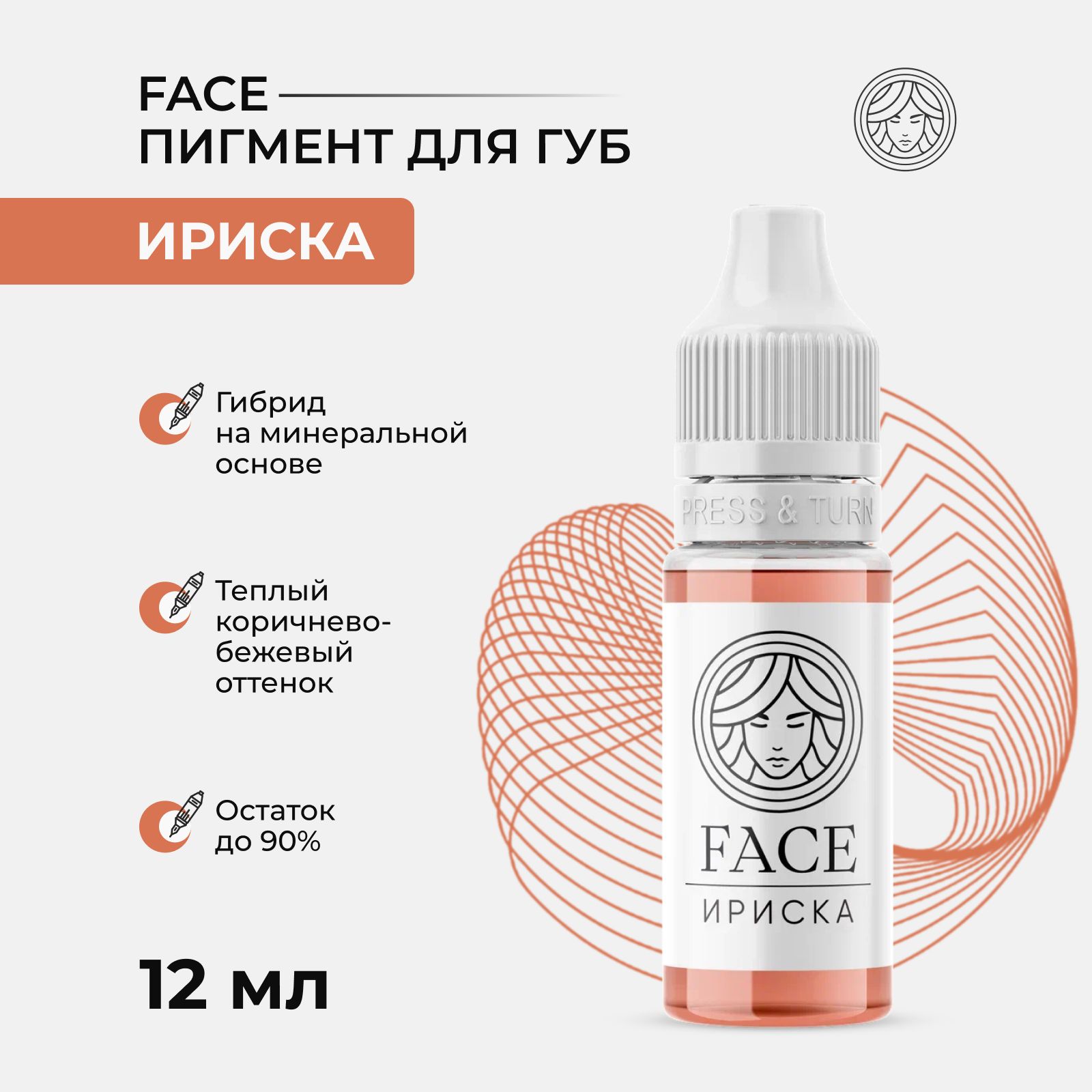 Минеральный пигмент от Face Ириска для Перманентного Макияжа и Татуажа Губ Фейс 12 мл.