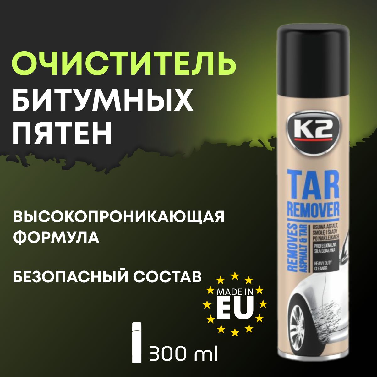 Очиститель битумных пятен K2 TAR REMOVER для кузова автомобиля 300ml