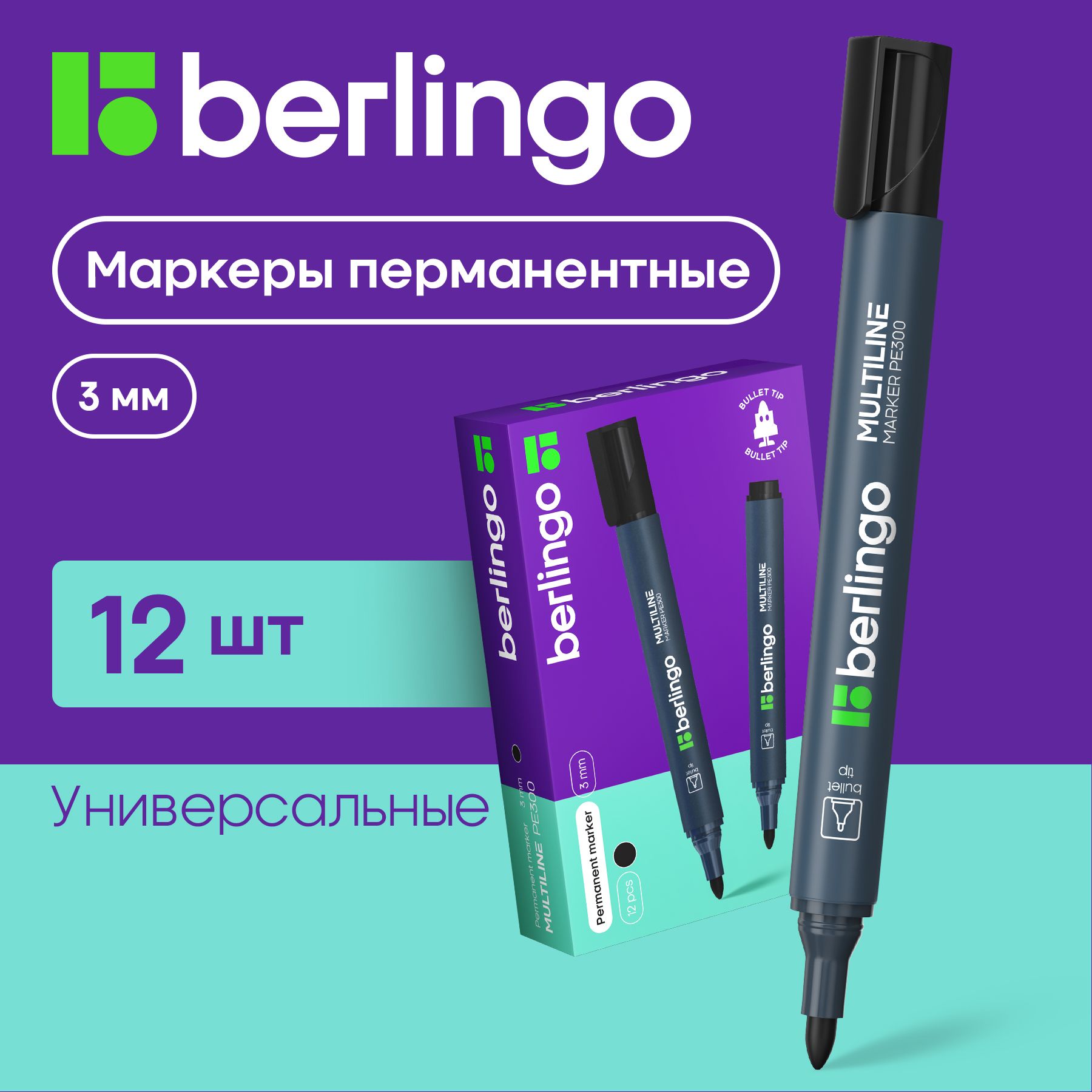 МаркерыперманентныечерныеBerlingo,набор12штук,3мм