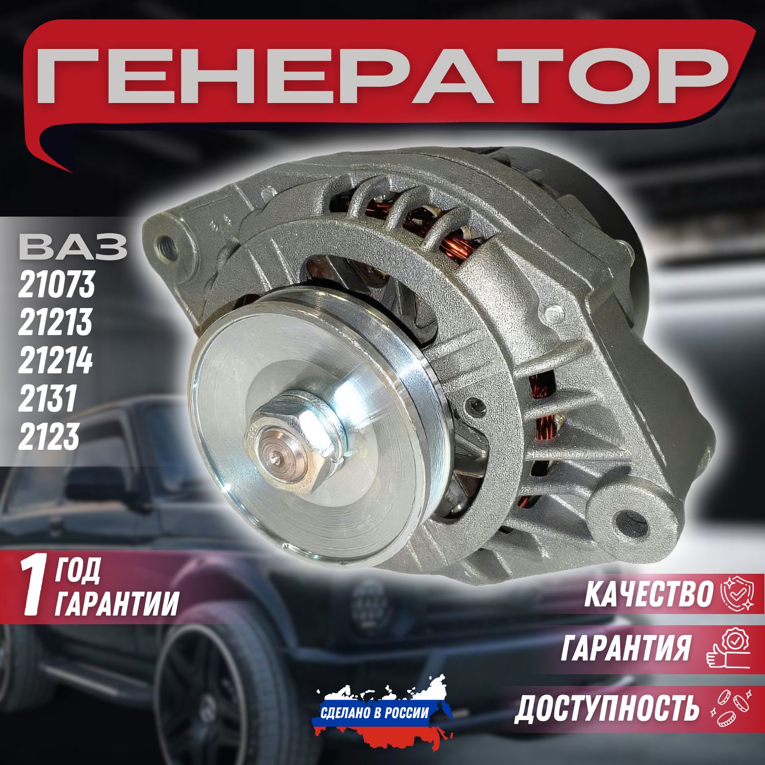 Генератор "КЗАТЭ" Нива 2121, 21213, 21214, 2131 (до 2019г); ВАЗ 21073; Нива шевроле / Niva Chevrolet 2123 (до 09.2003г) 80А.