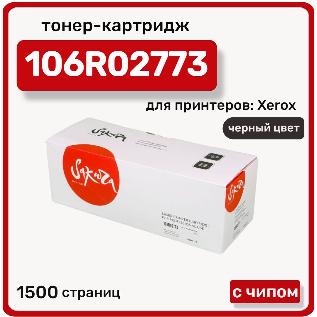 Тонер-картридж лазерный Sakura 106R02773-N для Xerox Phaser 3020/WorkCentre 3025, черный