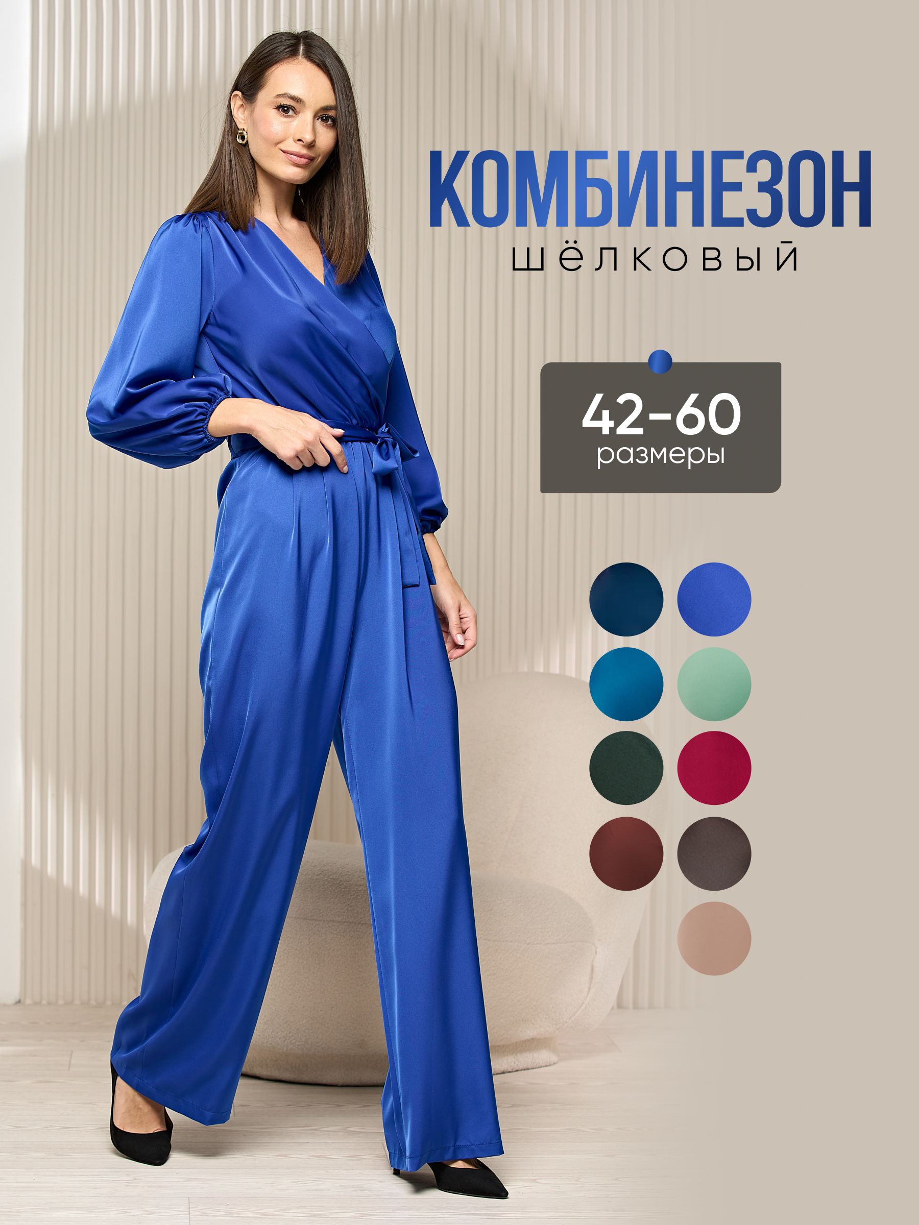 Комбинезон шелковый женский вечерний