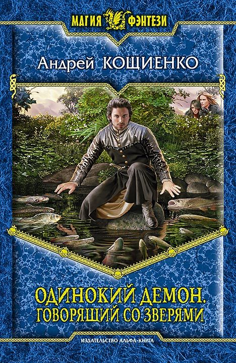 Читать кощиенко. Читать кощиенко