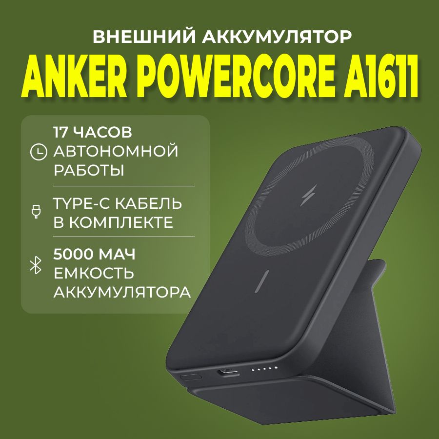 soundcoreВнешнийаккумуляторA1611G11,5000мАч,черный