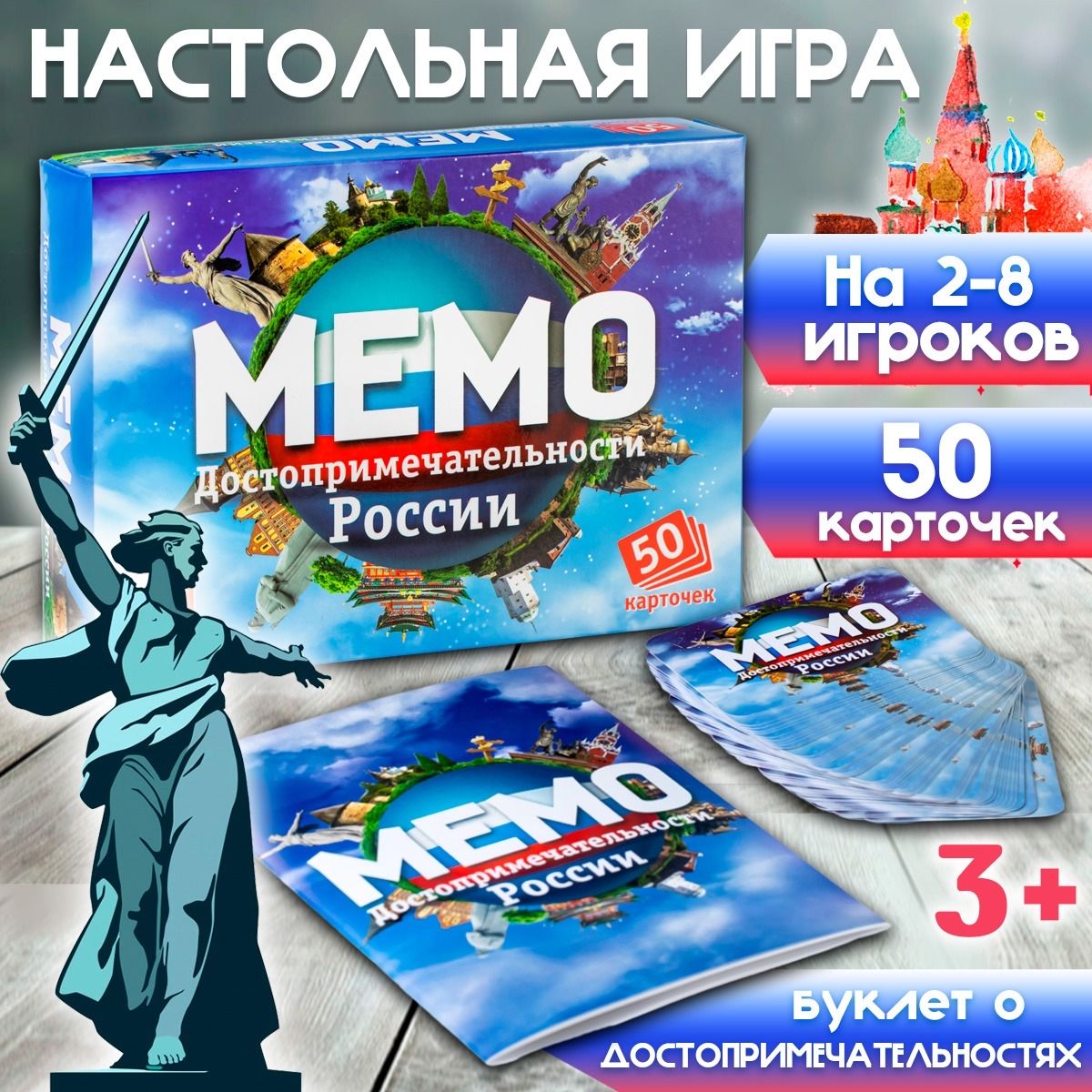 Настольная игра для детей Мемо "Достопримечательности России", 50 карточек + буклет с информацией / развивающие игры для детей