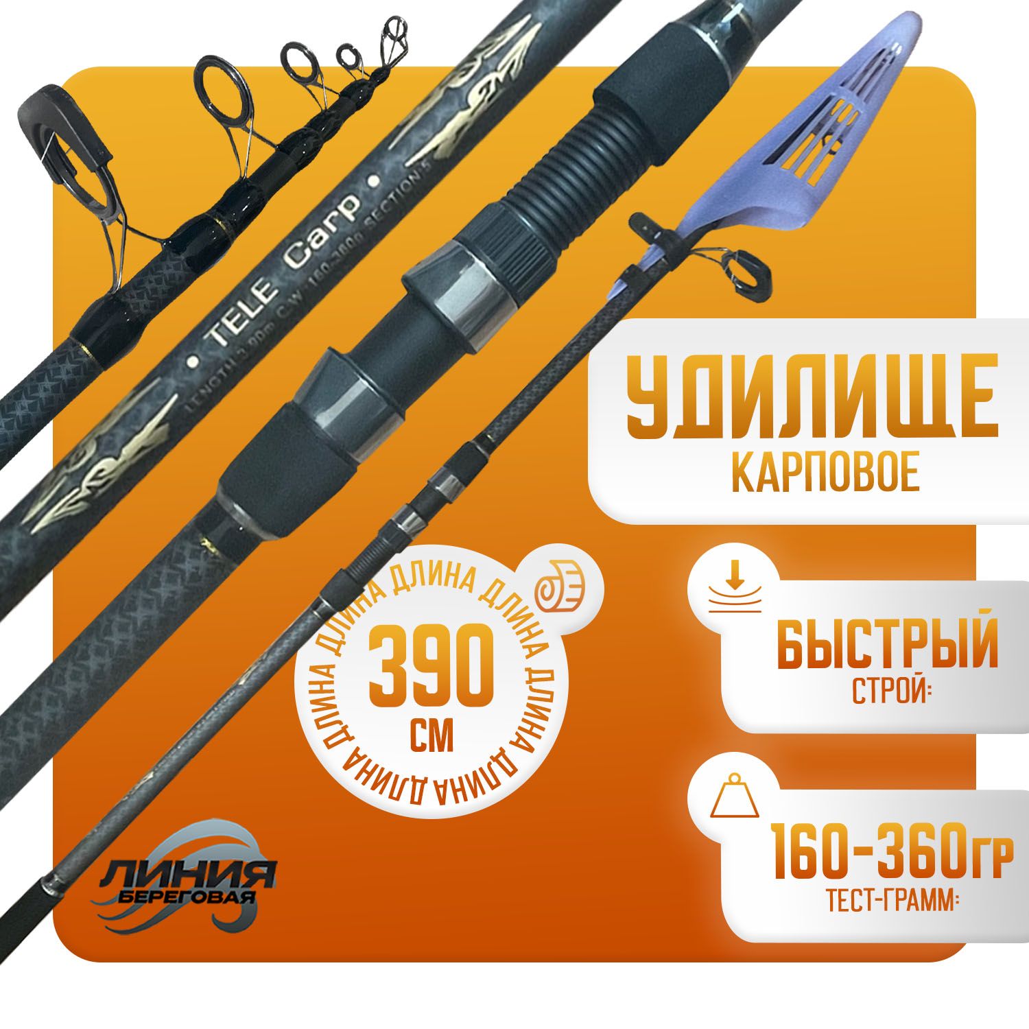 Карповое удилище для рыбалки телескопическое "Tele Carp" тест 160-360гр 3.9м