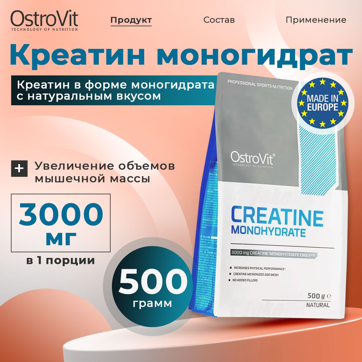 Креатин моногидрат Ostrovit, Creatine Monohydrate, 500г (Без вкуса)