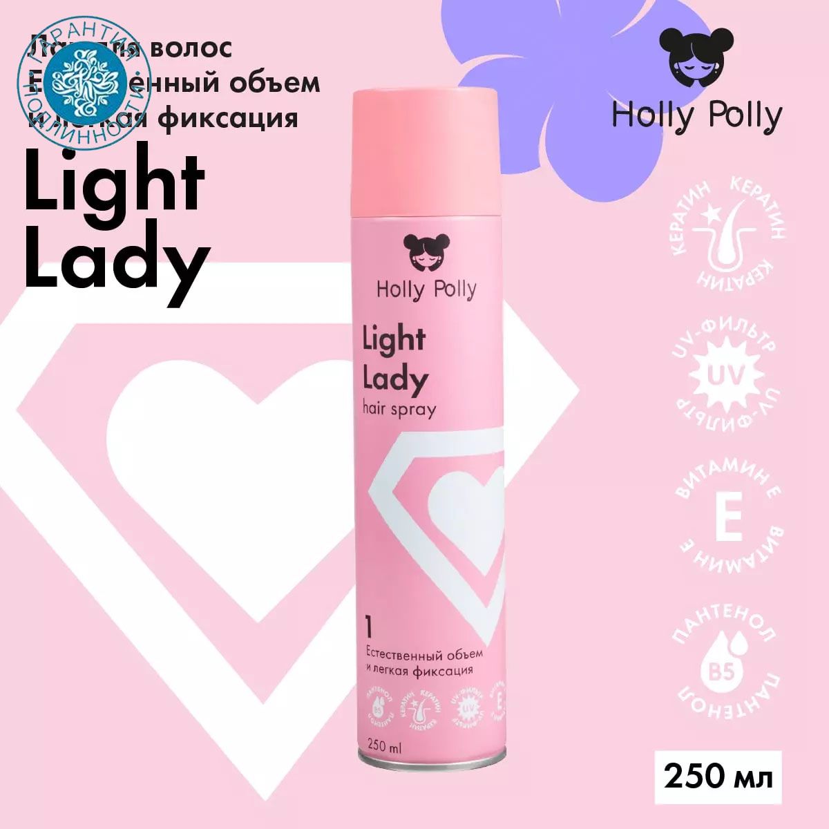 Holly Polly Лак для волос Light Lady Естественный объем и легкая фиксация, 250 мл