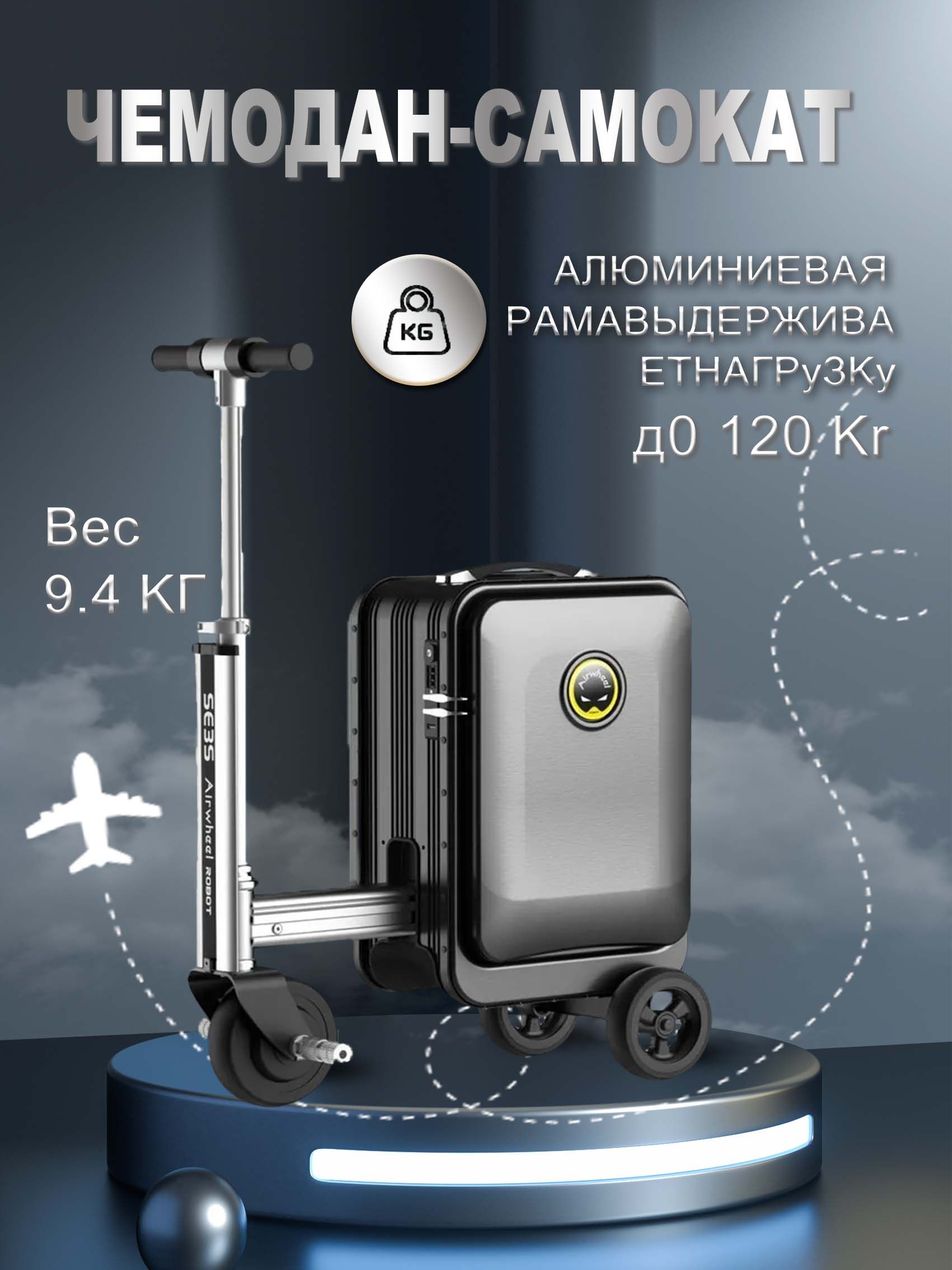 AirwheelЧемоданABSпластик54.5см20л