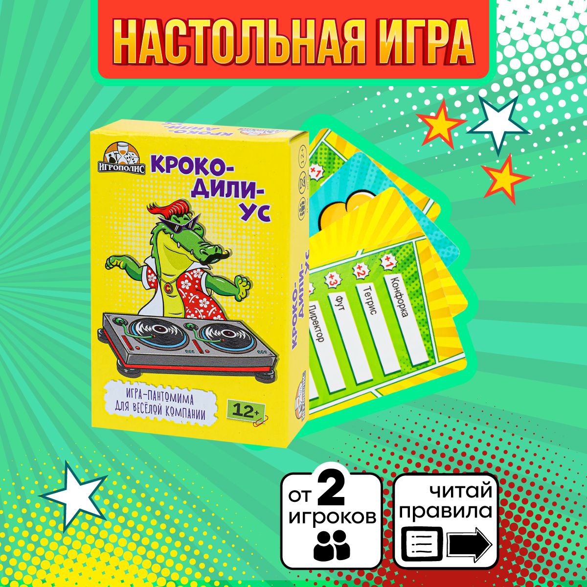 Карточная игра. Крокодилиус (55 карточек) 12+, настольная игра, для  вечеринок - купить с доставкой по выгодным ценам в интернет-магазине OZON  (1421680803)