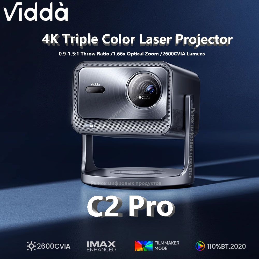 VIDDAПроекторC2Pro4Kпроектор2600CVIA,DLP,синий