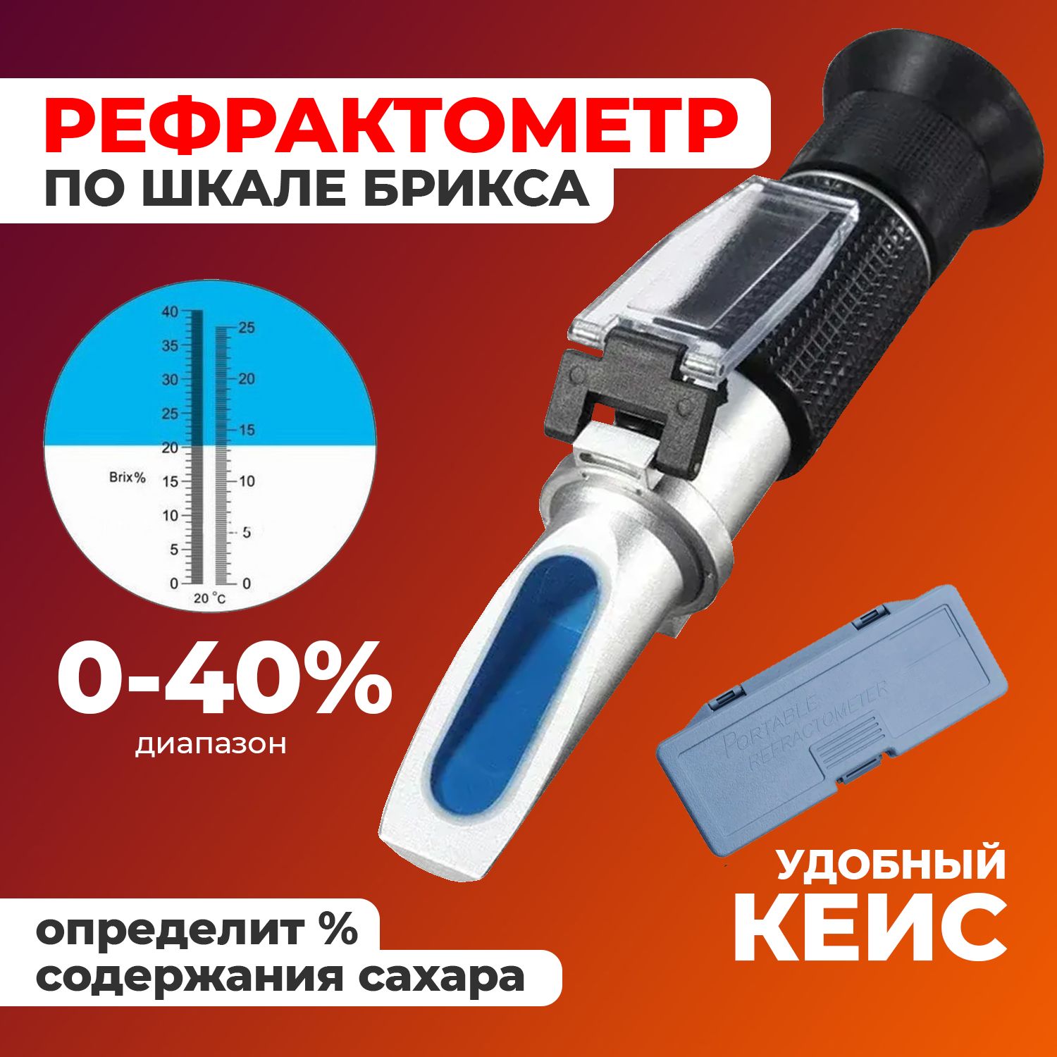 Рефрактометр для вина: Сахар 0-40% по шкале Брикса 0-25% Спирт Smartron ATC-40