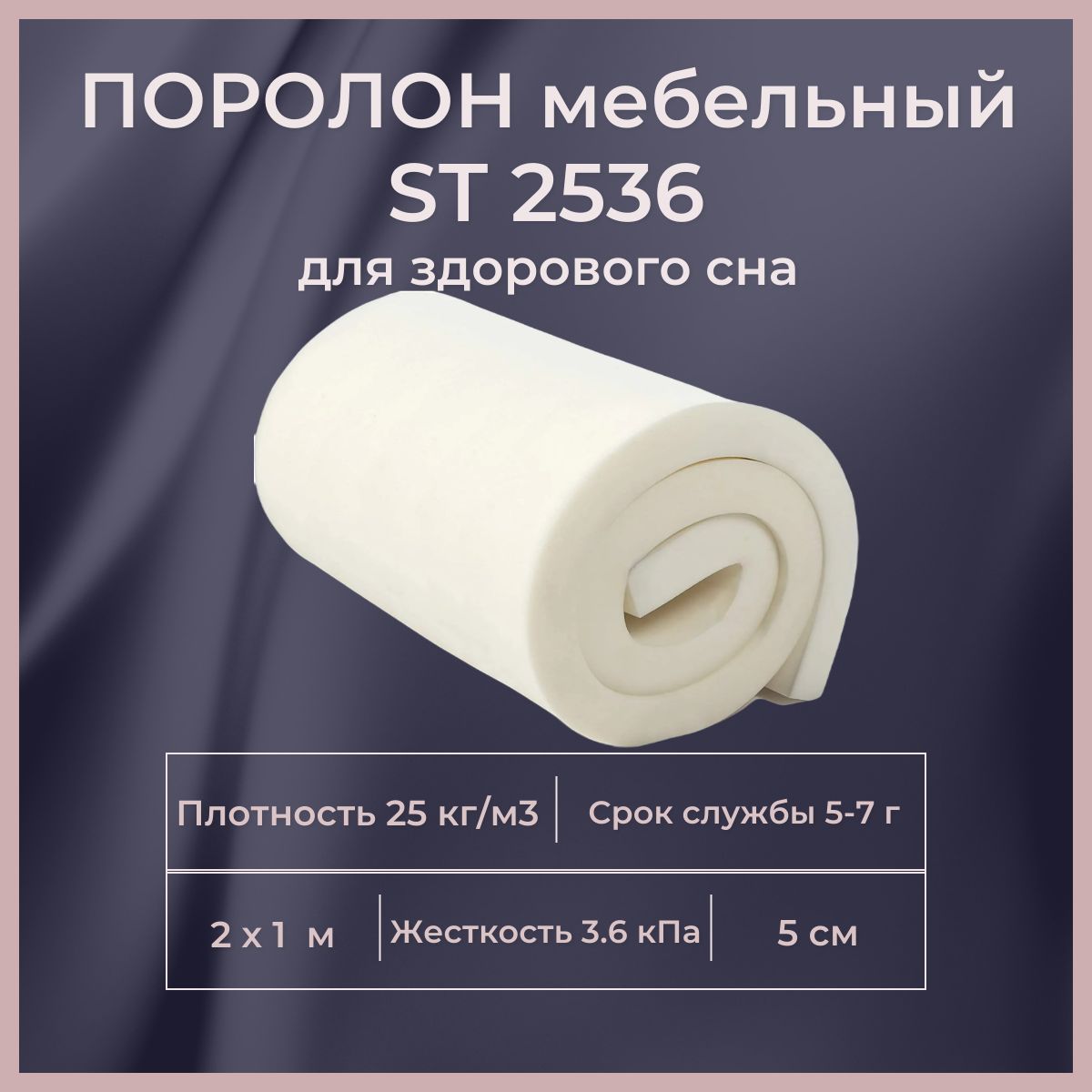 ПпуSt2536