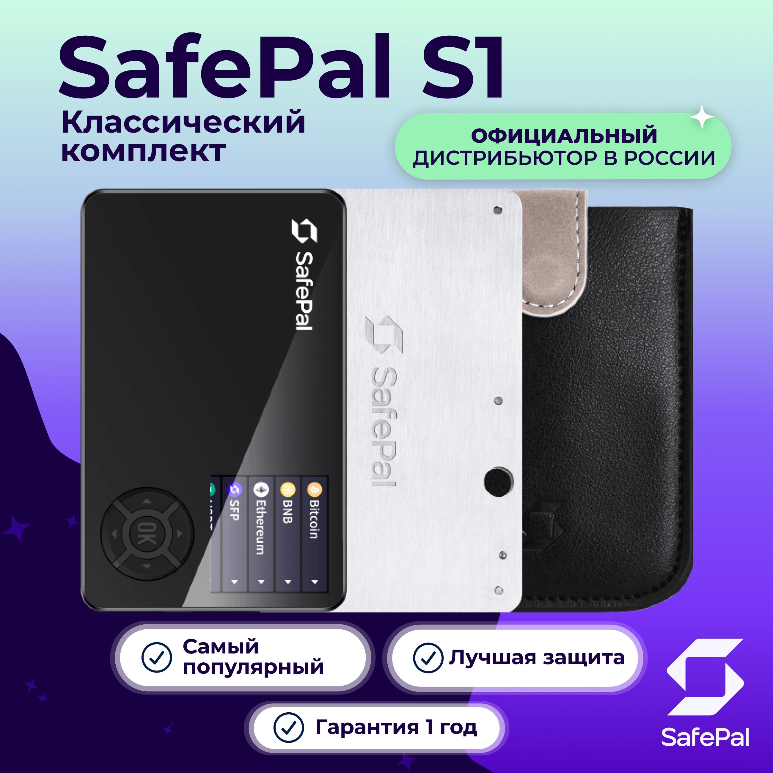 Аппаратный холодный кошелек для криптовалют SafePal S1 Hardware Wallet +  SafePal Cypher Seed Board+Чехол для криптокошелька. - купить с доставкой по  выгодным ценам в интернет-магазине OZON (788852335)