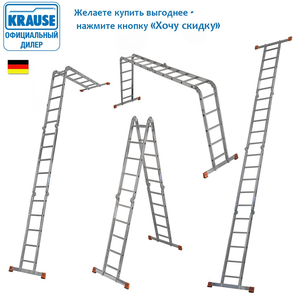 ЛестницатрансформерKRAUSEMONTOMULTIMATIC4х5120731универсальнаяшарнирная