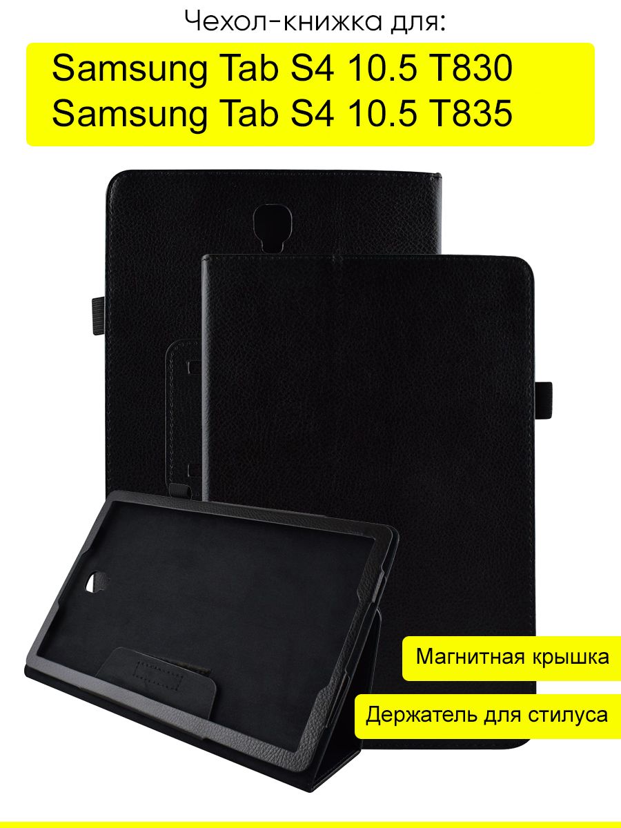 ЧехолдляSamsungGalaxyTabS410.5T830/T835