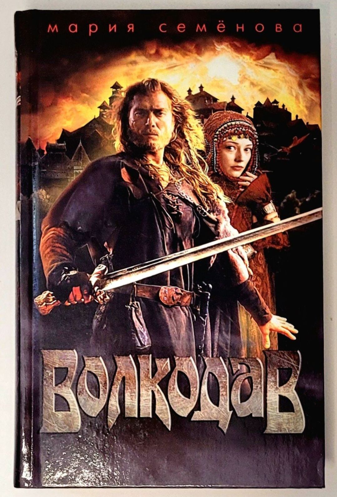 Волкодав из рода серых псов. Век волкодав noize mc. Волкодав из рода серых псов аудиокнига. Волкодав игра. Волкодав из рода серых псов.