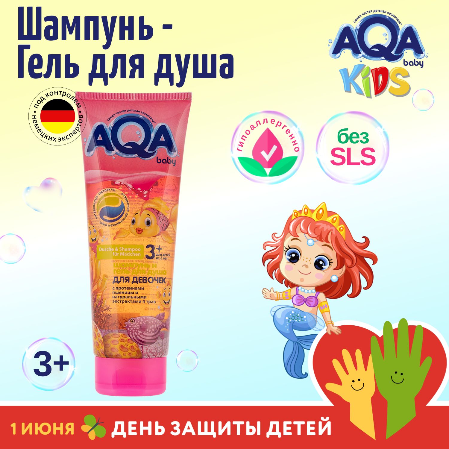 AQA baby KIDS Шампунь и гель для душа для девочек с протеинами пшеницы 250  мл - купить с доставкой по выгодным ценам в интернет-магазине OZON  (168453180)