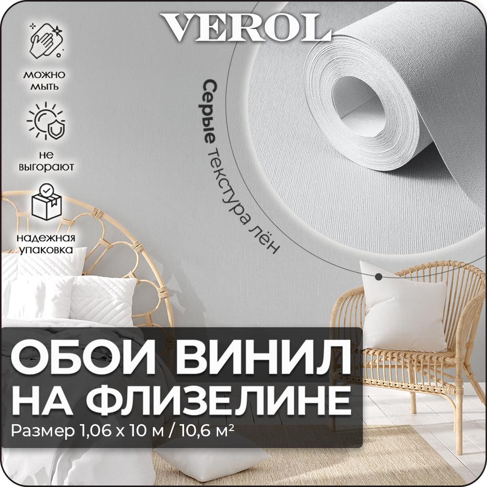 Обои флизелиновые VEROL 