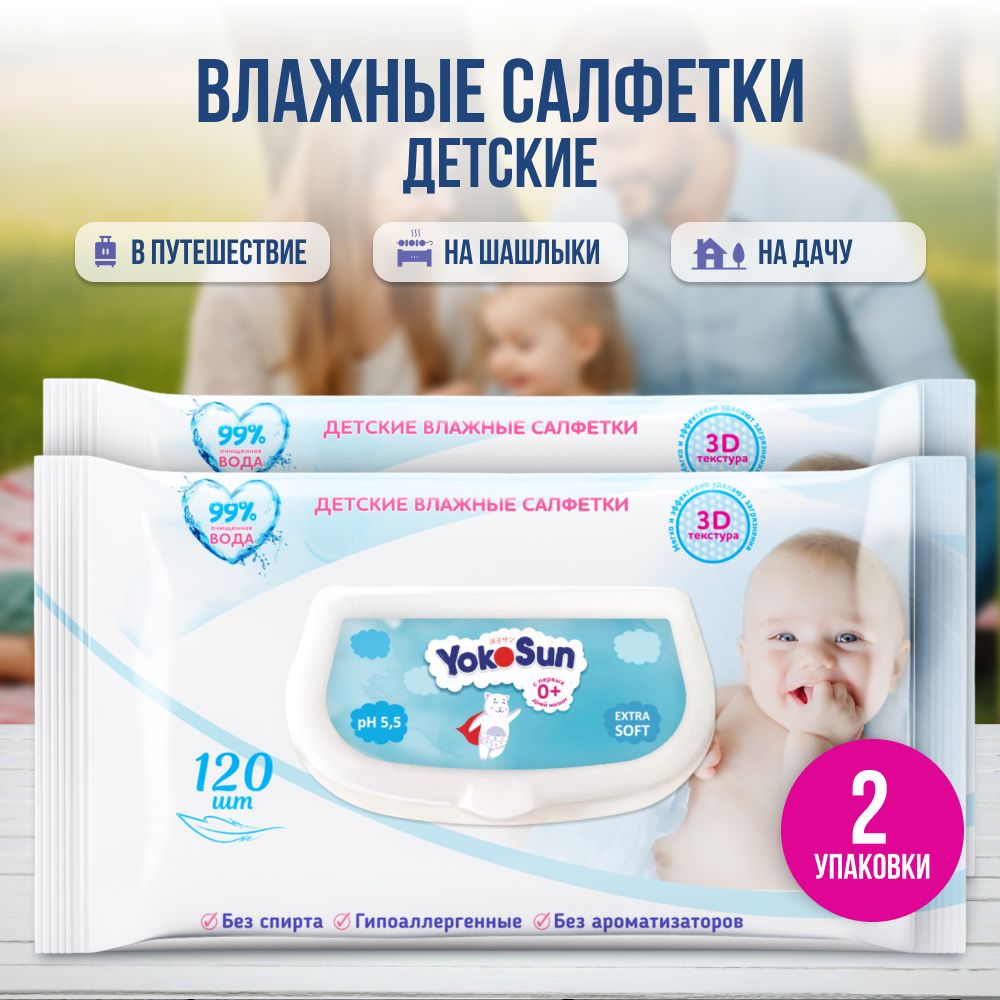 ДетскиевлажныесалфеткиYokoSun,240шт(2уп*120шт)