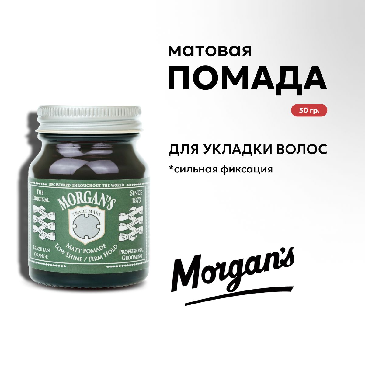 Morgans Pomade Матовая помада для укладки Сильная фиксация 50 г - купить с  доставкой по выгодным ценам в интернет-магазине OZON (180764768)