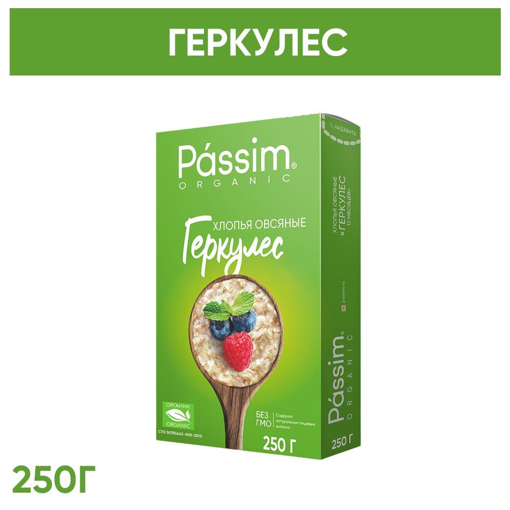 PASSIM Хлопья овсяные ОРГАНИЧЕСКИЕ Геркулес 0,25 кг