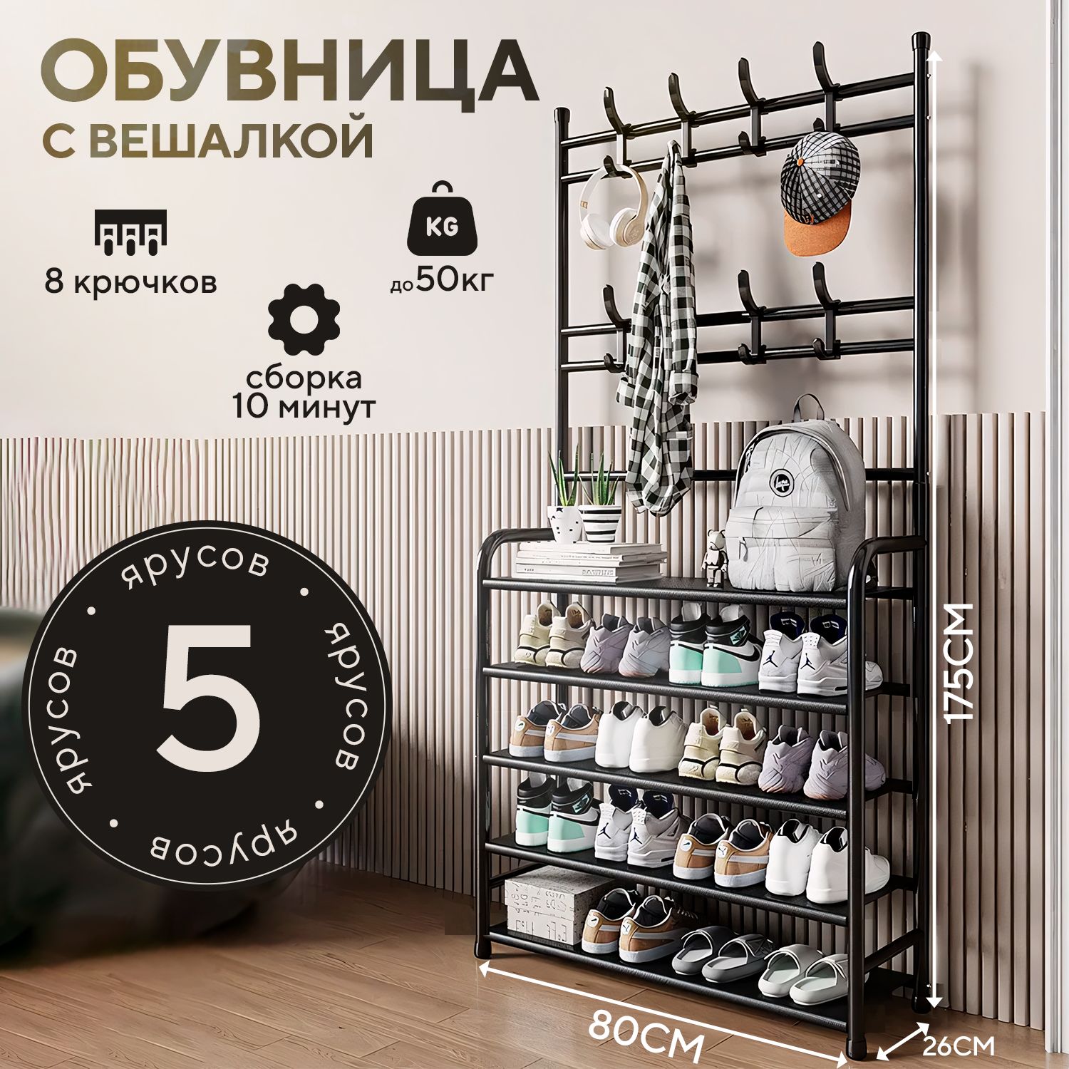 Обувница 4seasonsmarket обувь_5, Металл, ABS пластик, 80x26x175 см - купить  по выгодной цене в интернет-магазине OZON (1134490646)