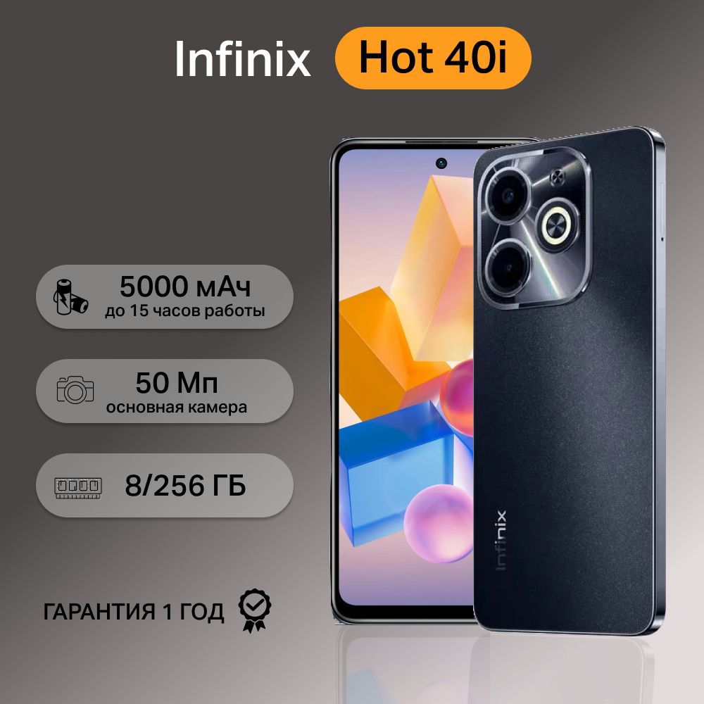 InfinixСмартфонHot40i8/256ГБ,черный