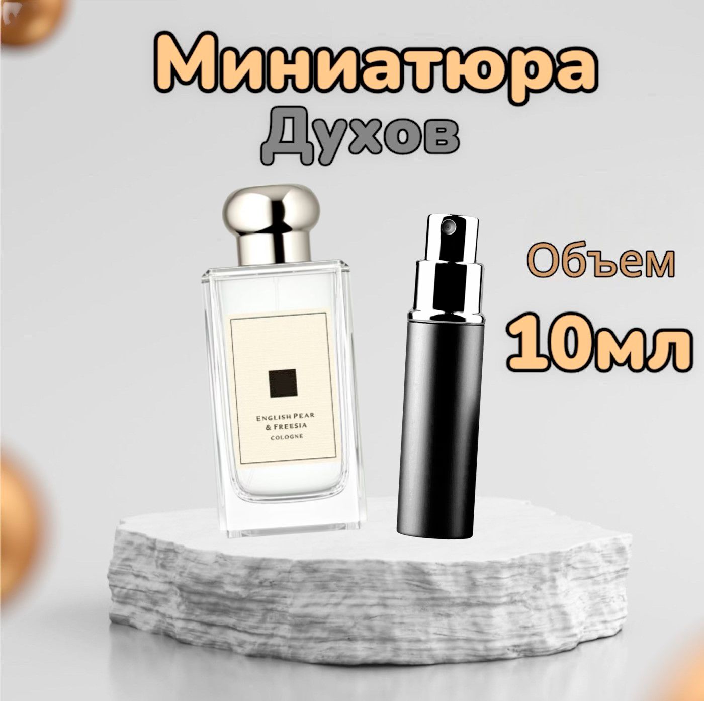 Одеколон English Pear & Freesia 10 мл 10 мл