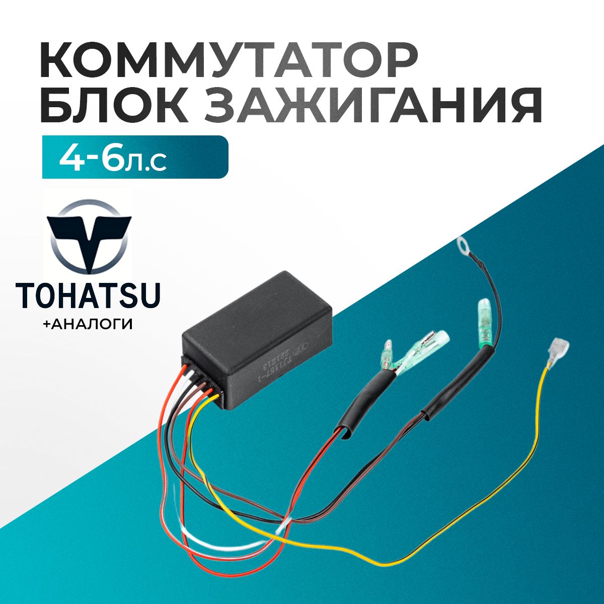 КоммутатордлялодочногомотораGladiator,Tohatsu,HDX,Hangkai4/5/6-369-06060-1