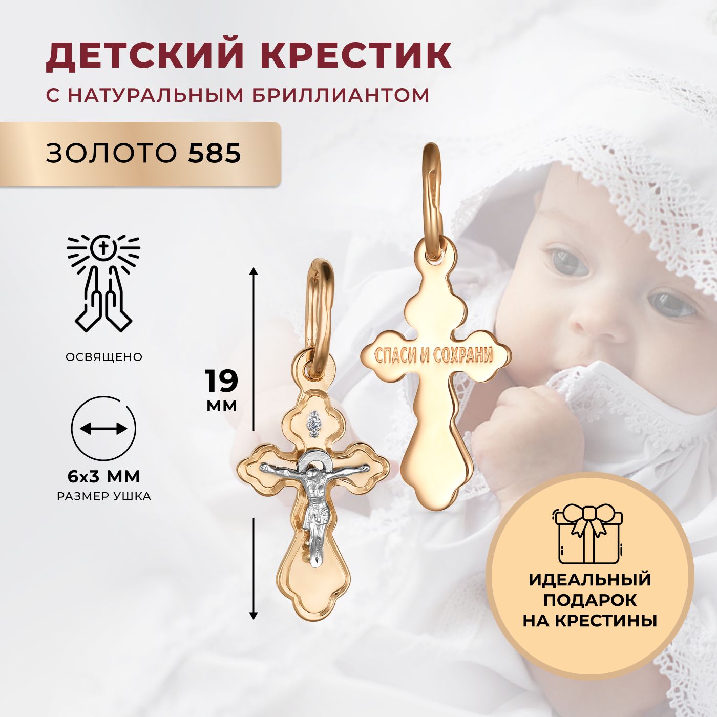 АЛЬКОР Подвеска на шею с бриллиантом, крестик золотой 585