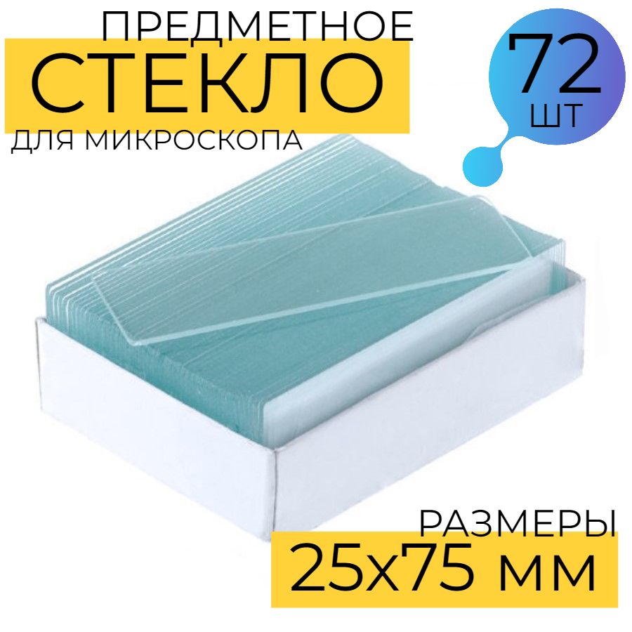 Аксессуар для микроскопа HONS MEDICAL micro, Биологический купить по  выгодной цене в интернет-магазине OZON (294021894)