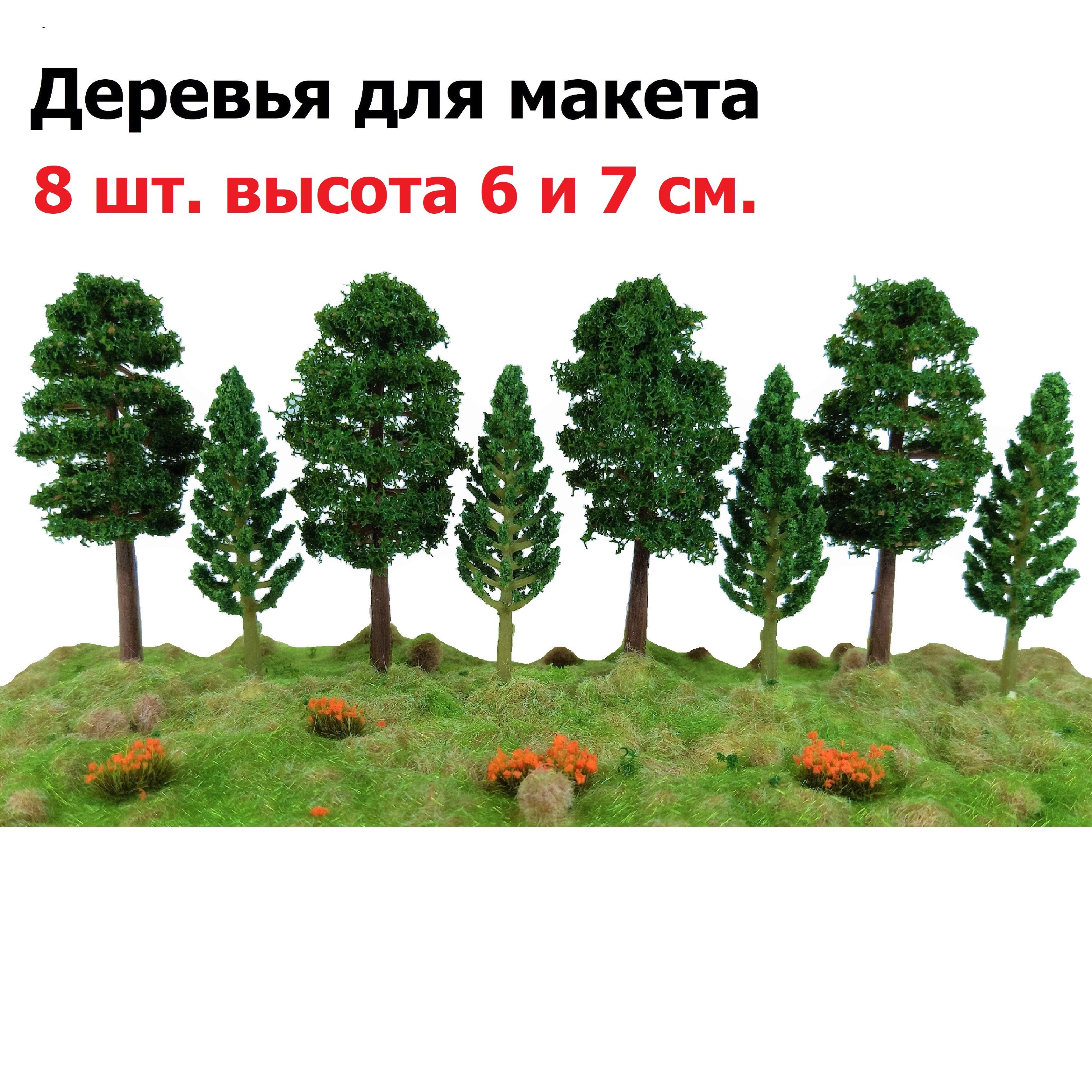 Деревья для макета