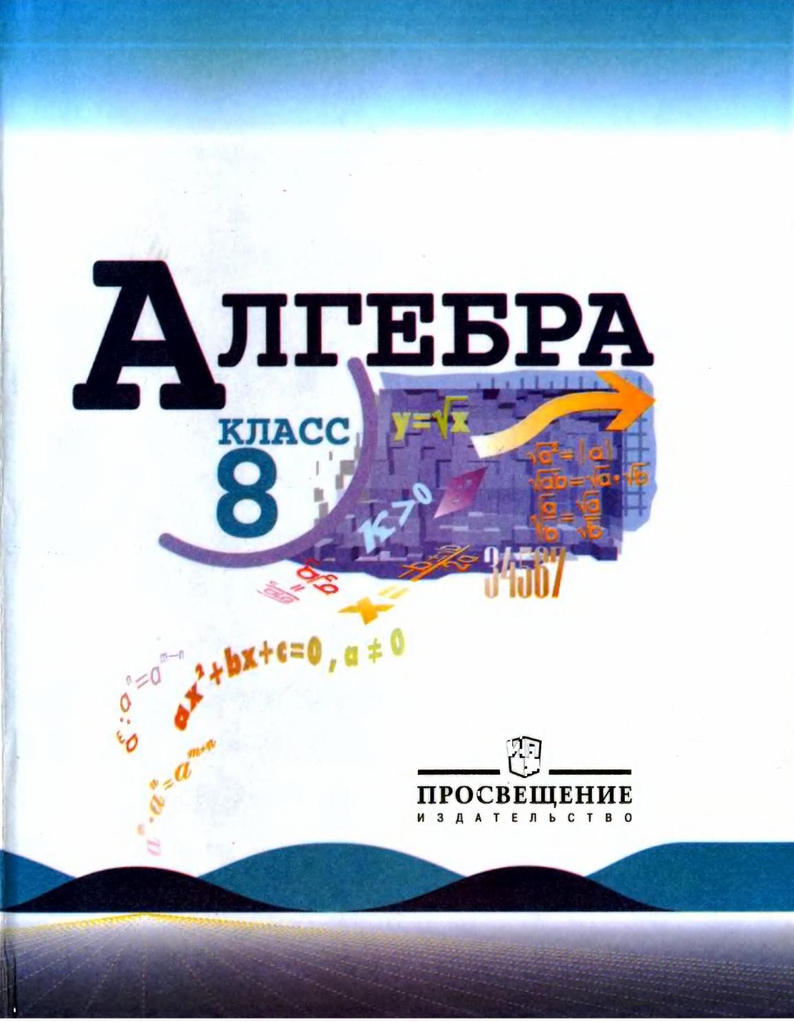 Алгебра 8 класс миндюк 581