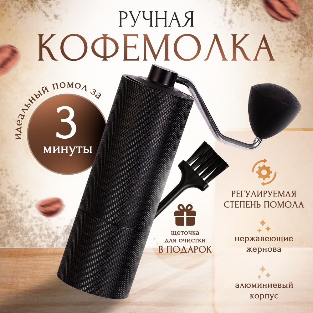 Кофемолка Ручная кофемолка, объем 20 г