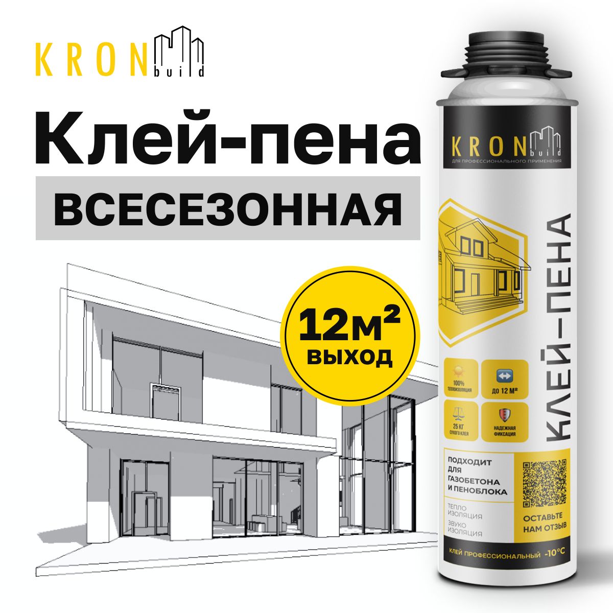 КлейпенаKRONbuildвсесезонная850мл