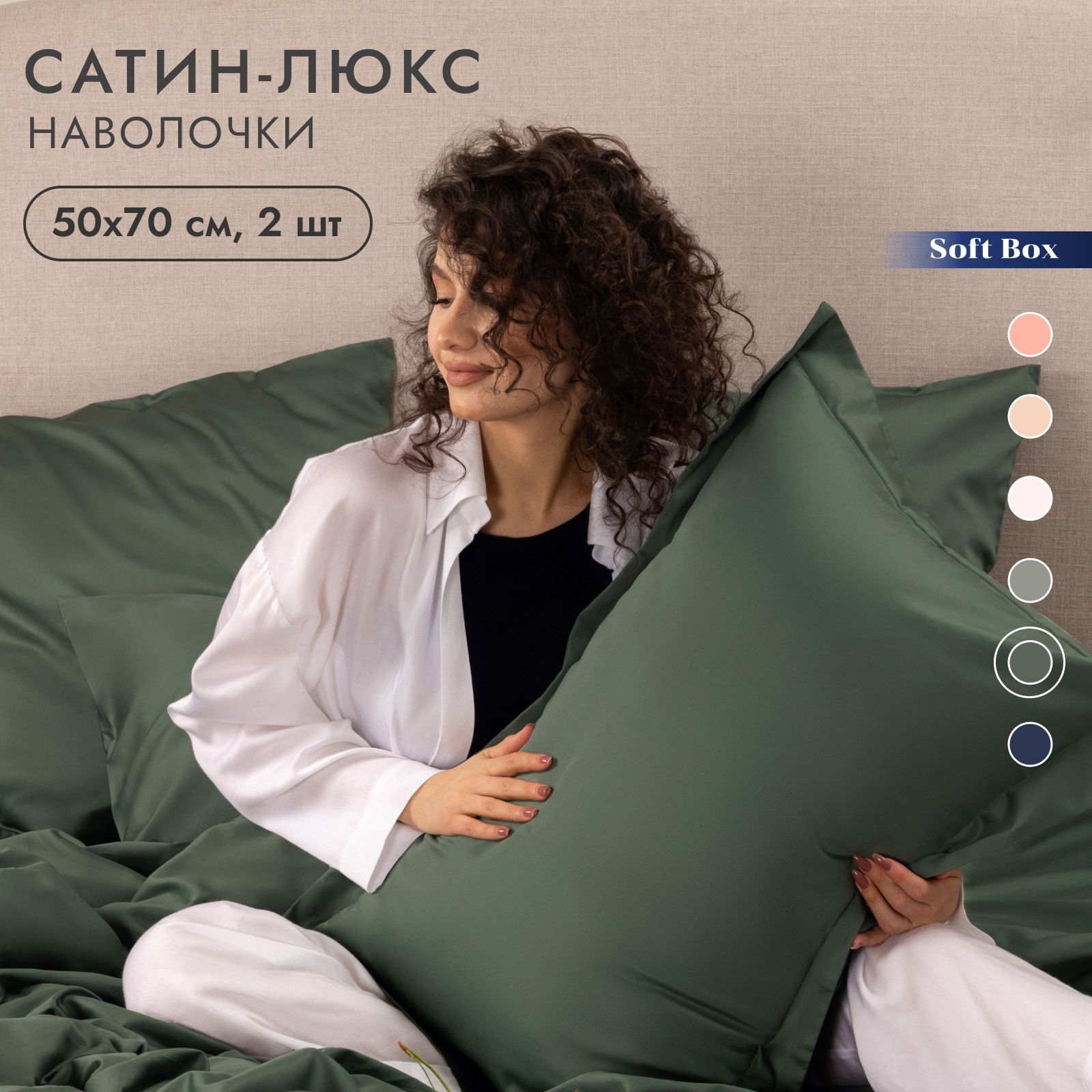 Soft Box Постельное Белье Купить
