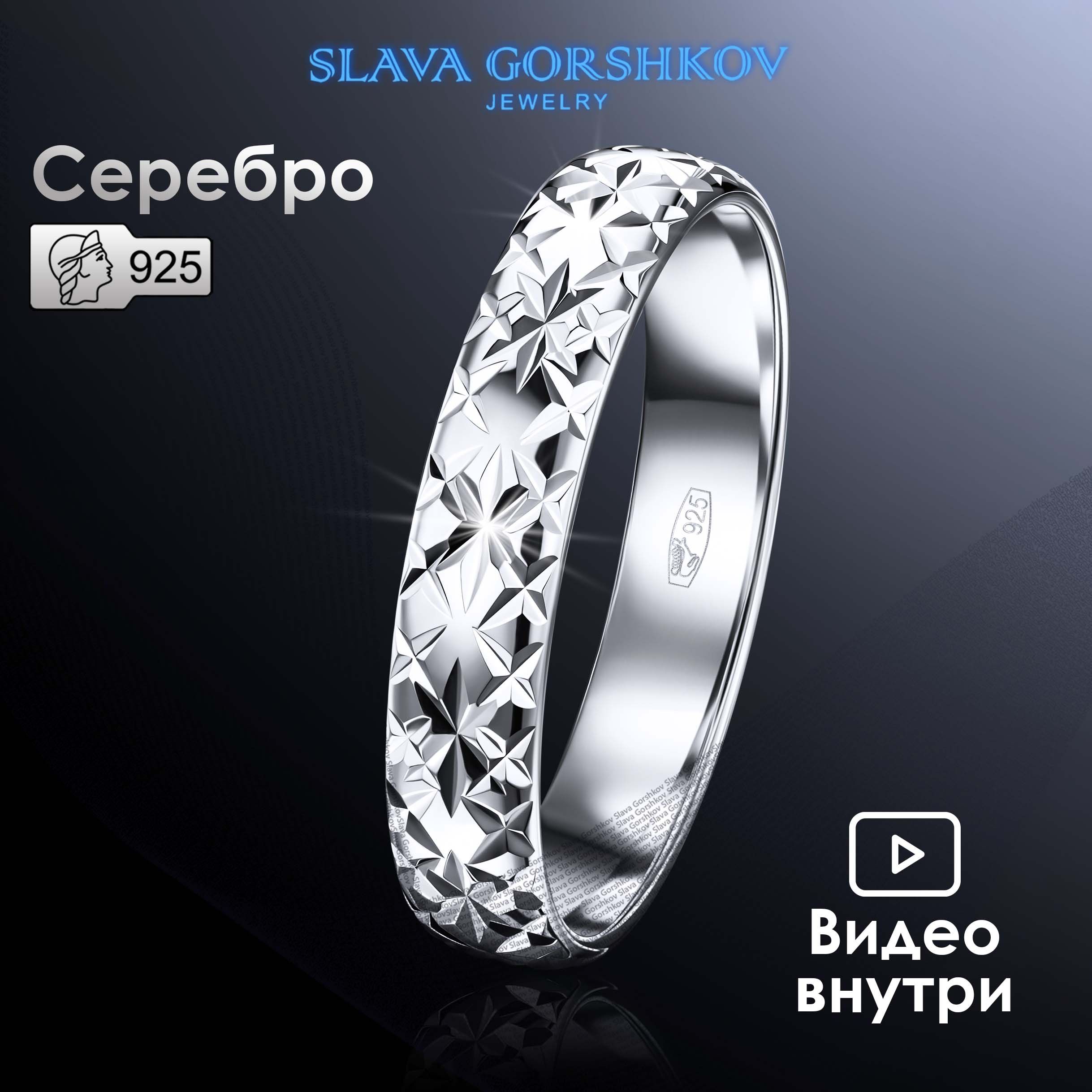 SLAVA GORSHKOV Jewelry Кольцо Серебро родированное 925 пробы