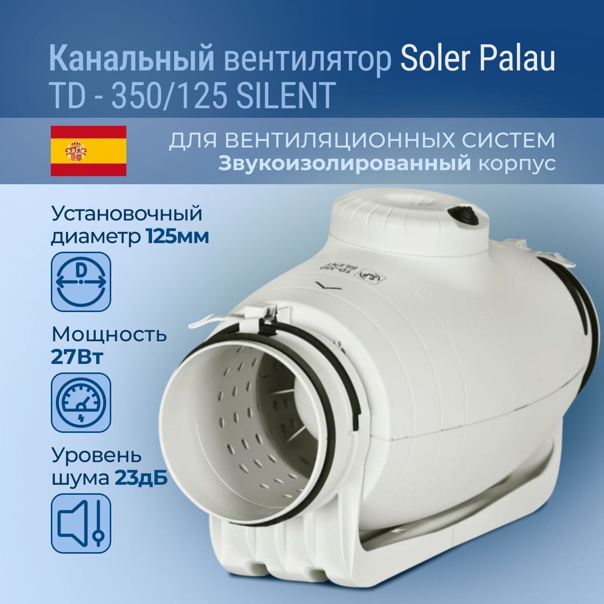 Вентилятор канальный Soler&Palau TD-350/125 SILENT, для воздуховода 125 мм, малошумный, серый